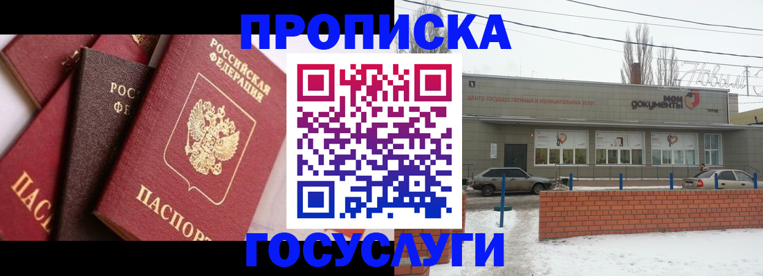 временная регистрация собственник в Новоалександровске