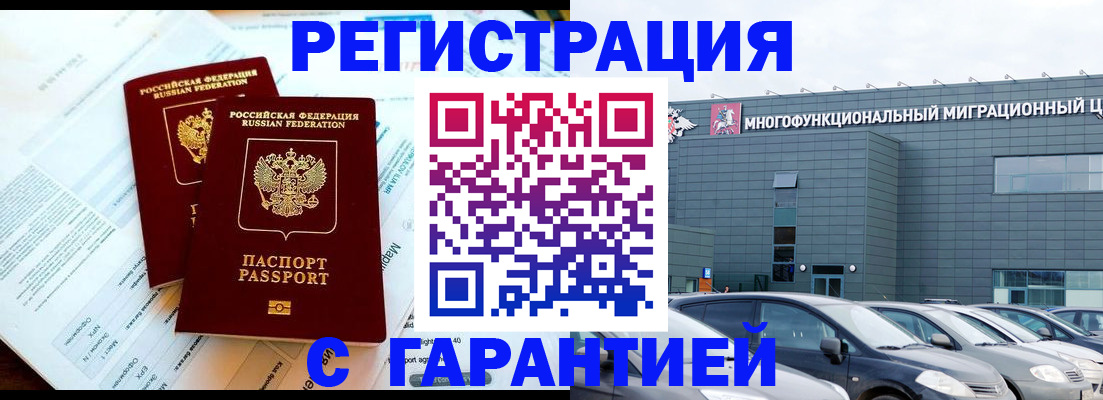 временная регистрация в квартире в Новоалександровске